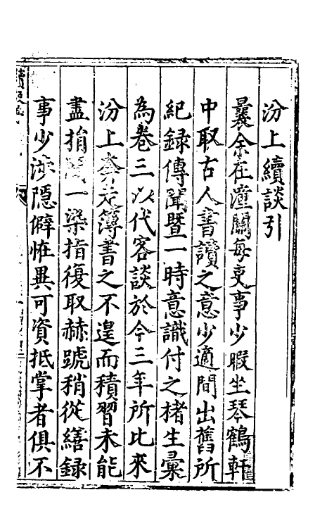 60819_汾上续谈.pdf_第2页