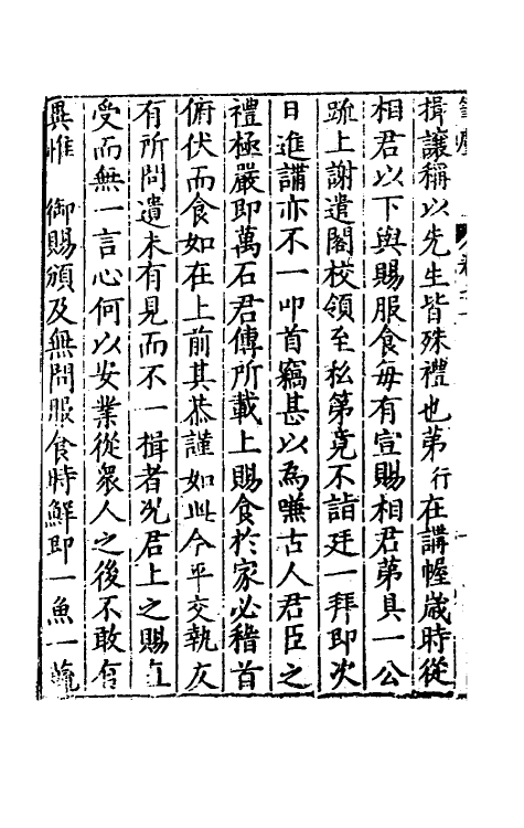 60822-榖山笔尘五 (明)于慎行撰.pdf_第3页