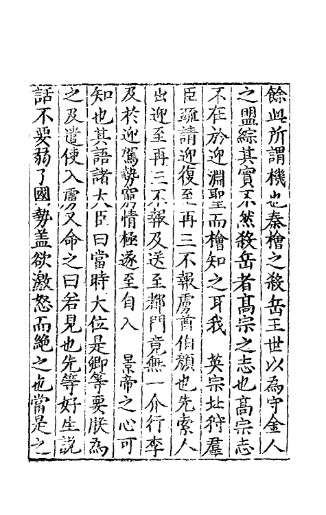 60824-榖山笔尘二 (明)于慎行撰.pdf_第3页