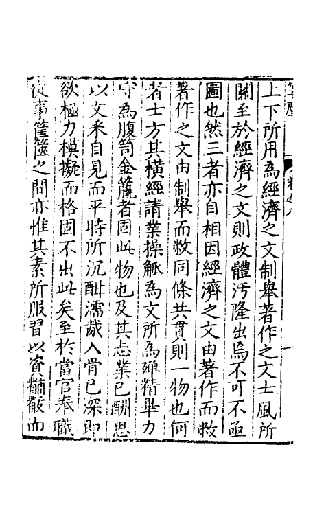 60825-榖山笔尘四 (明)于慎行撰.pdf_第3页