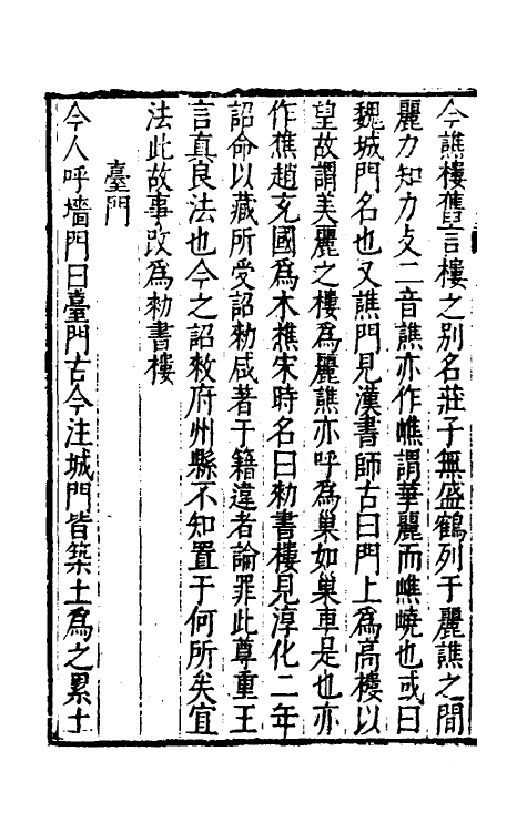 60840-留青日札八 (明)田艺衡撰.pdf_第3页