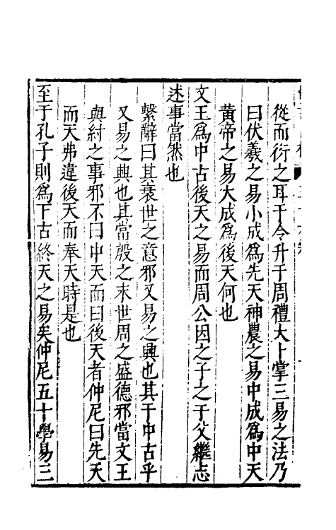 60842-留青日札十六 (明)田艺衡撰.pdf_第3页
