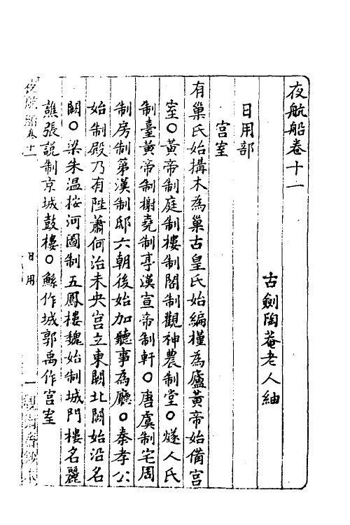 60859-夜航船八 (清)张岱撰.pdf_第2页