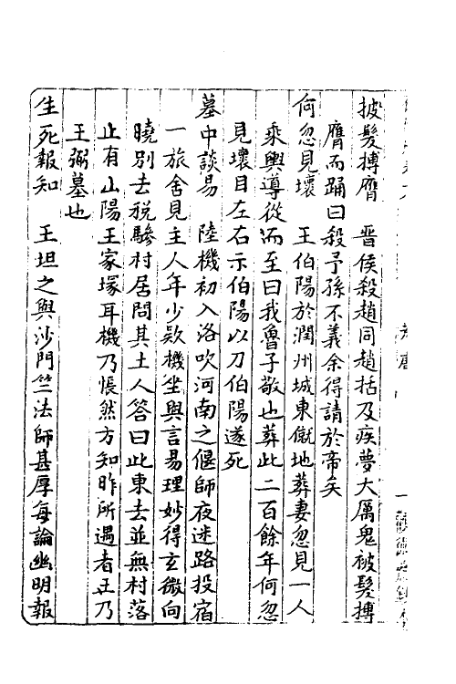 60860-夜航船十一 (清)张岱撰.pdf_第3页
