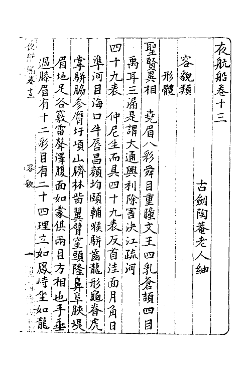 60863-夜航船九 (清)张岱撰.pdf_第2页