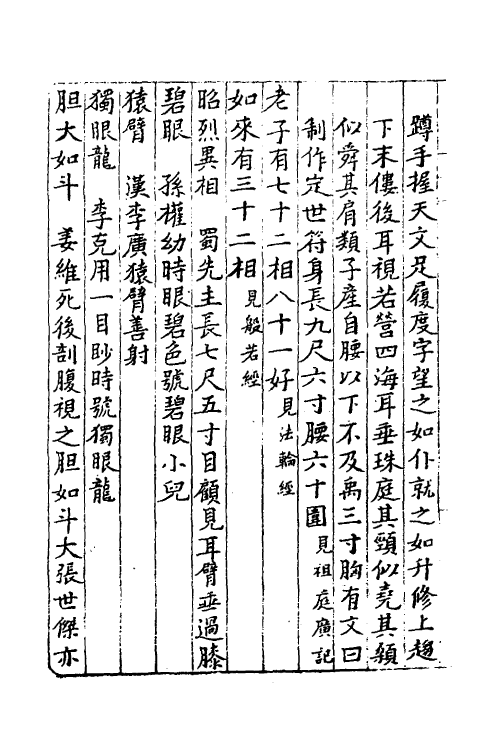 60863-夜航船九 (清)张岱撰.pdf_第3页