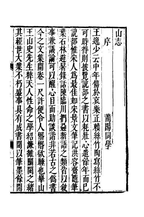 60864-山志一 (清)王弘撰撰.pdf_第2页