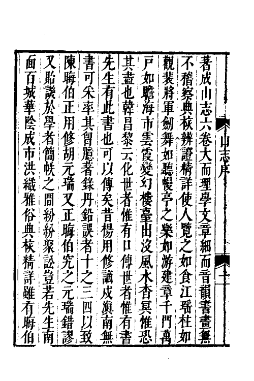 60864-山志一 (清)王弘撰撰.pdf_第3页