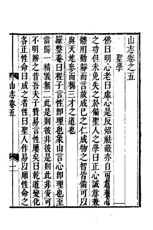 60866-山志三 (清)王弘撰撰.pdf_第2页