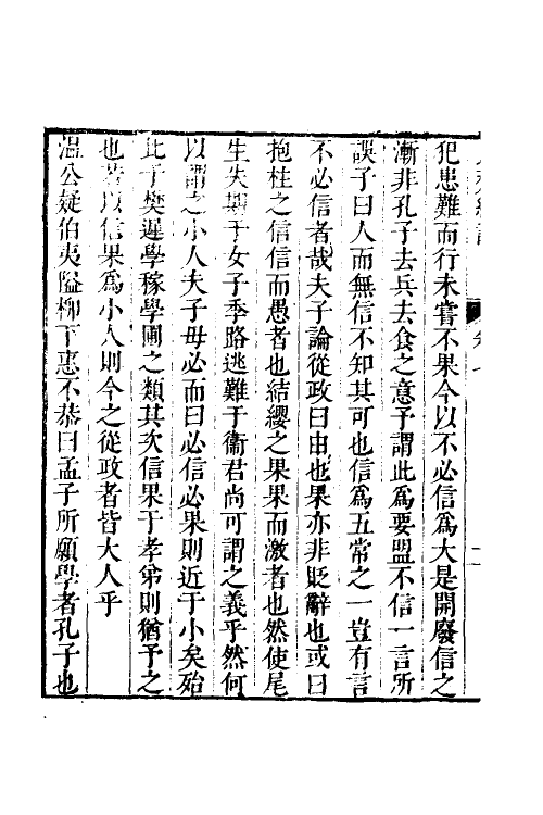 60877-艮斋杂说四 (清)尤侗撰.pdf_第3页