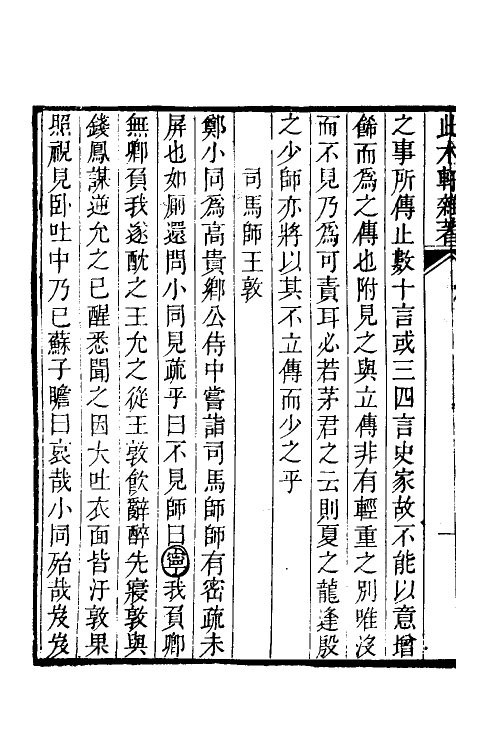 60880-此木轩杂著三 (清)焦袁熹撰.pdf_第3页