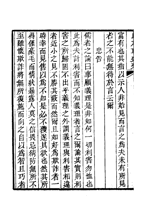 60881-此木轩杂著四 (清)焦袁熹撰.pdf_第3页