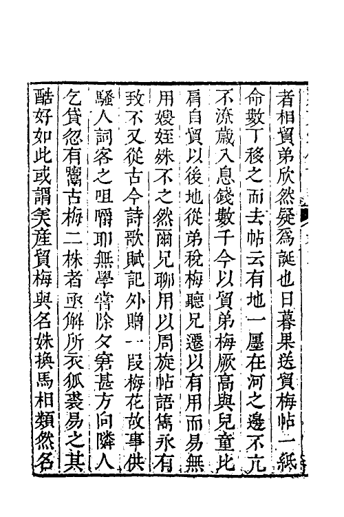60884-妙贯堂余谭三 (清)裘群弘撰.pdf_第3页