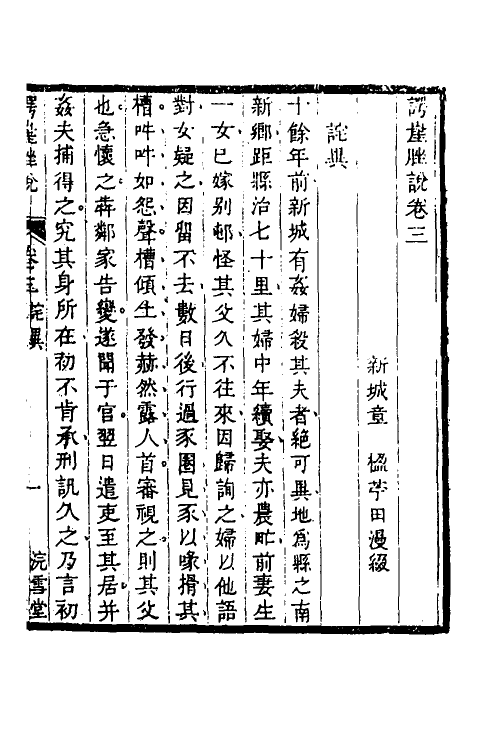 60886-谔崖脞说二 (清)章楹撰.pdf_第2页
