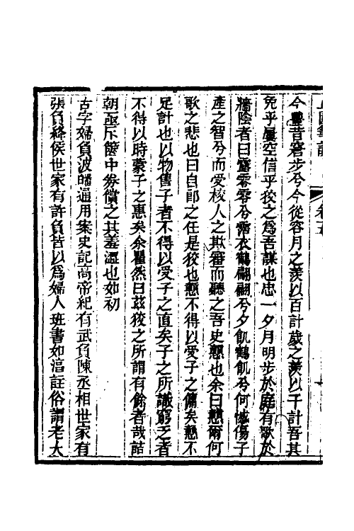 60893-止园笔谈三 (清)史梦兰撰.pdf_第3页