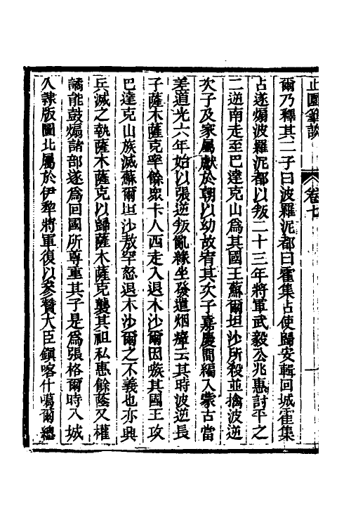 60894-止园笔谈四 (清)史梦兰撰.pdf_第3页