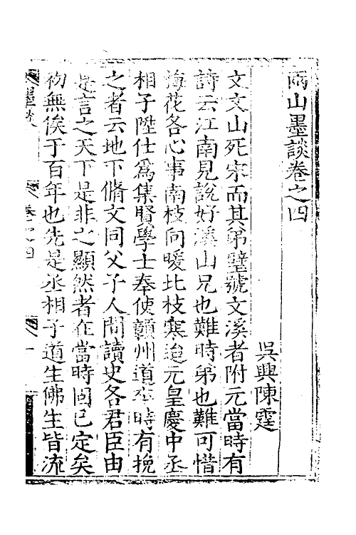 60899-两山墨谈二 (明)陈霆撰.pdf_第2页