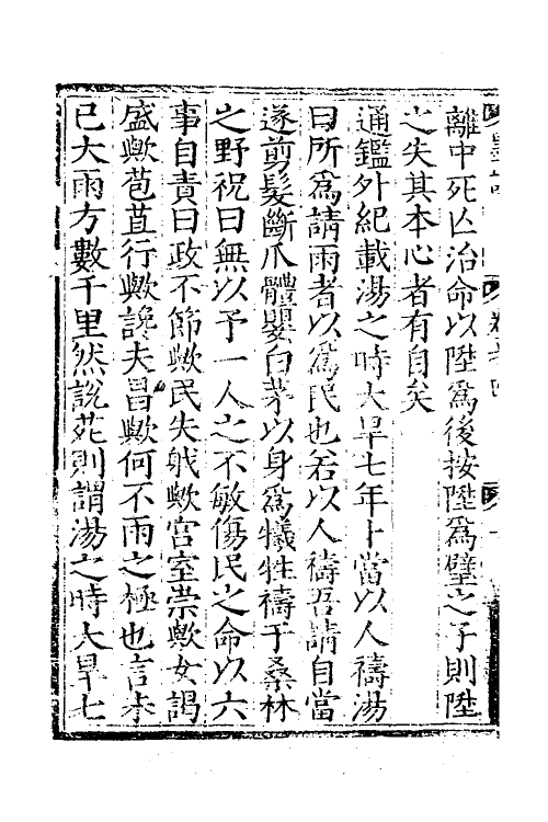 60899-两山墨谈二 (明)陈霆撰.pdf_第3页