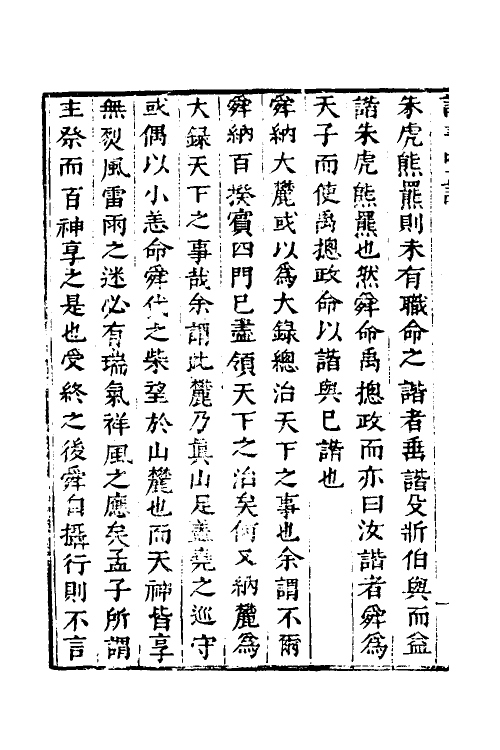 60906-读书呓语二 (明)李元吉撰.pdf_第3页