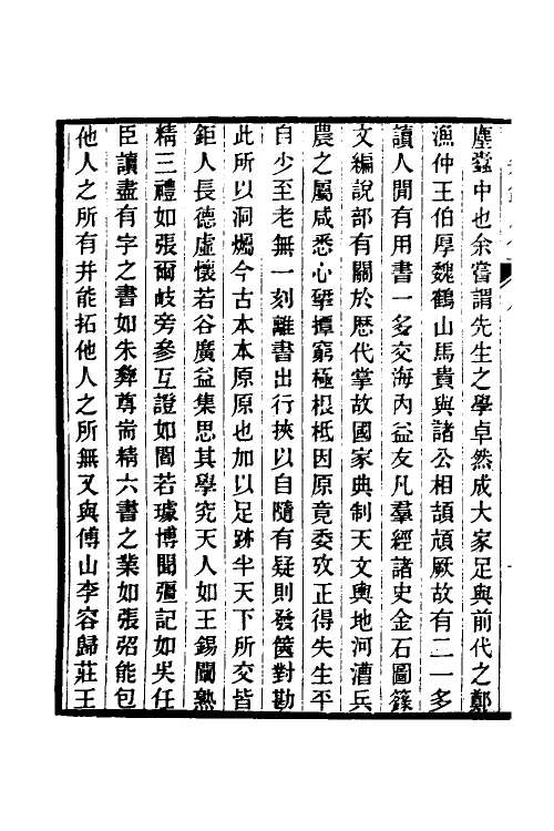 60908-日知录之余一 (清)顾炎武撰.pdf_第3页