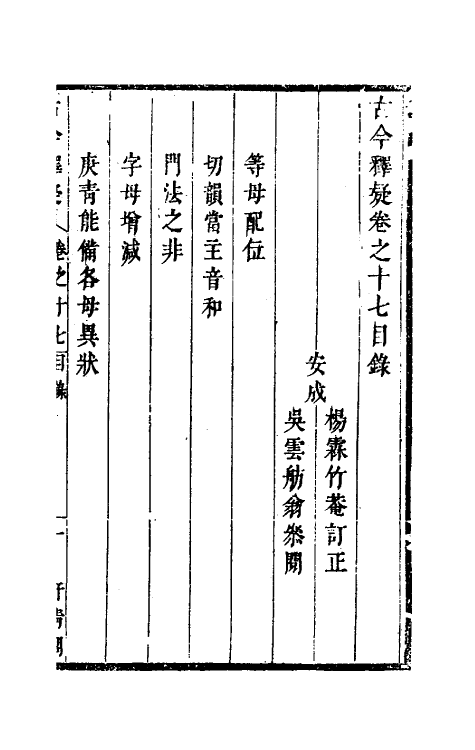 60913-古今释疑十六 (清)方中履撰.pdf_第2页