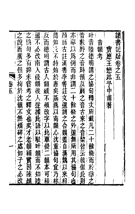 60930-读书记疑五 (清)王懋竑撰.pdf_第2页