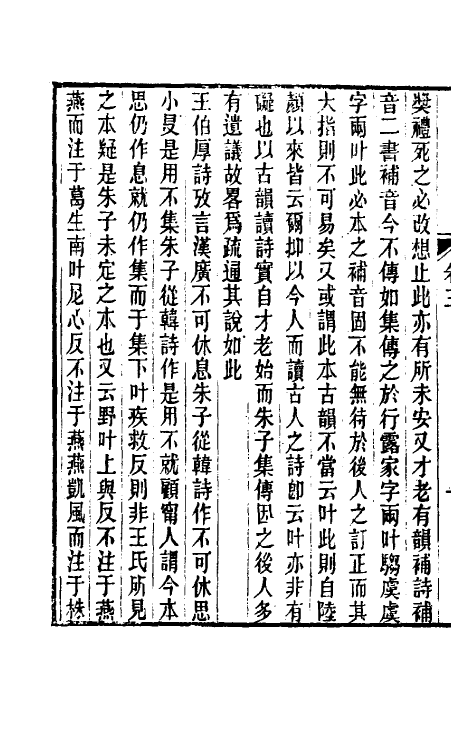 60930-读书记疑五 (清)王懋竑撰.pdf_第3页