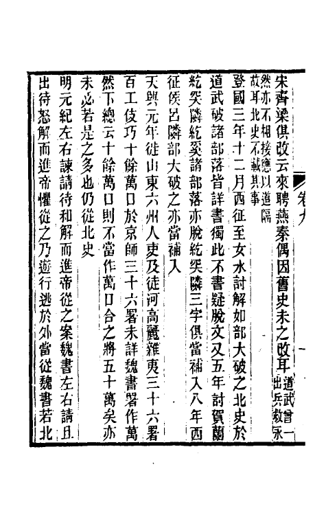 60931-读书记疑九 (清)王懋竑撰.pdf_第3页