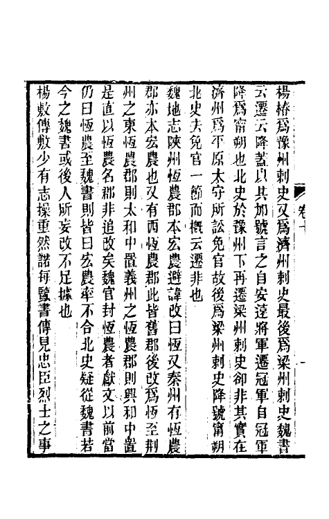 60935-读书记疑十 (清)王懋竑撰.pdf_第3页