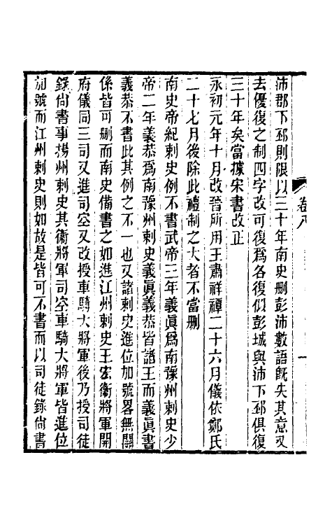 60941-读书记疑八 (清)王懋竑撰.pdf_第3页