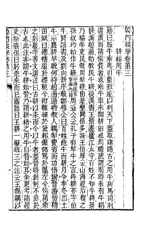 60944-韩门缀学三 (清)汪师韩撰.pdf_第2页