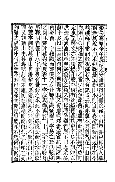 60945-韩门缀学五 (清)汪师韩撰.pdf_第3页