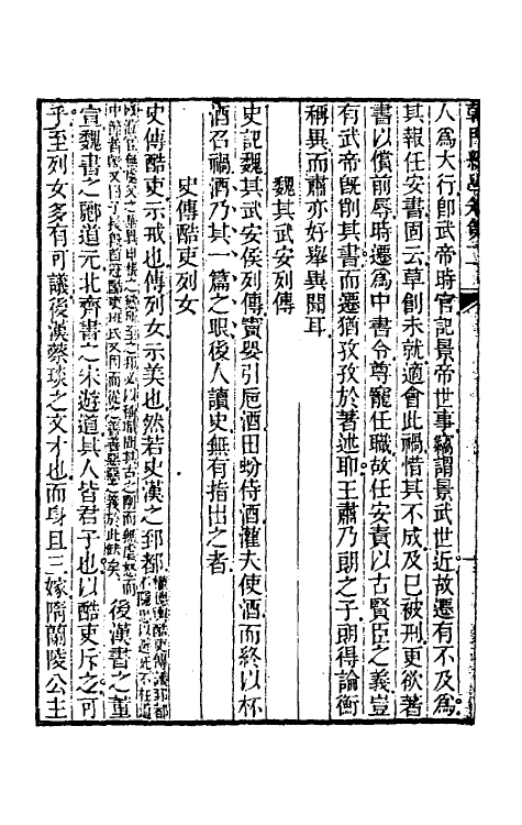 60946-韩门缀学二 (清)汪师韩撰.pdf_第3页