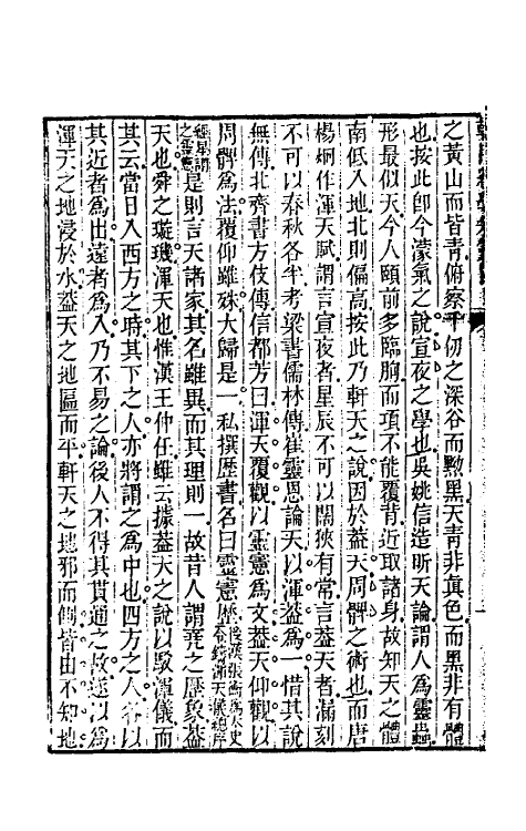60947-韩门缀学四 (清)汪师韩撰.pdf_第3页