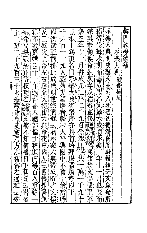 60948-韩门缀学六 (清)汪师韩撰.pdf_第2页