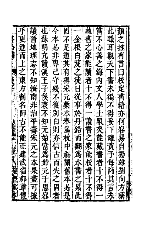 60960-群书拾补一 (清)卢文弨撰.pdf_第2页