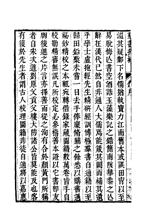 60960-群书拾补一 (清)卢文弨撰.pdf_第3页