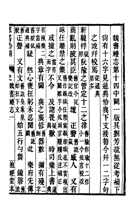 60961-群书拾补五 (清)卢文弨撰.pdf_第2页