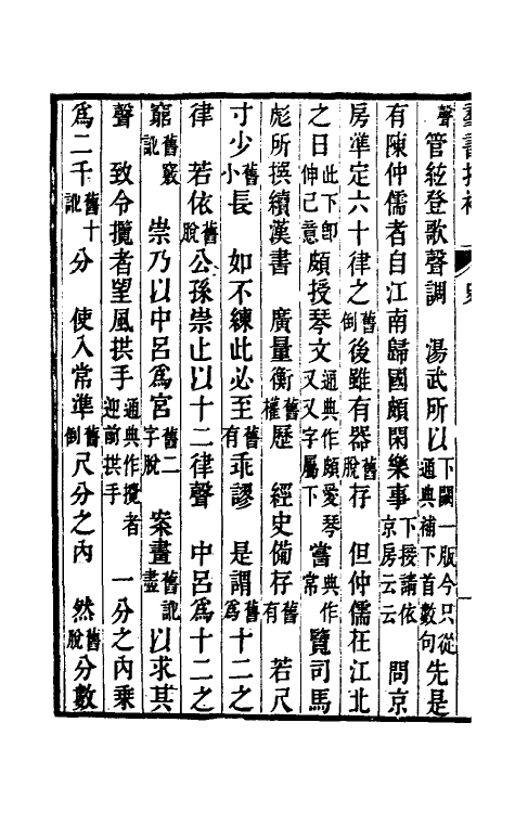 60961-群书拾补五 (清)卢文弨撰.pdf_第3页