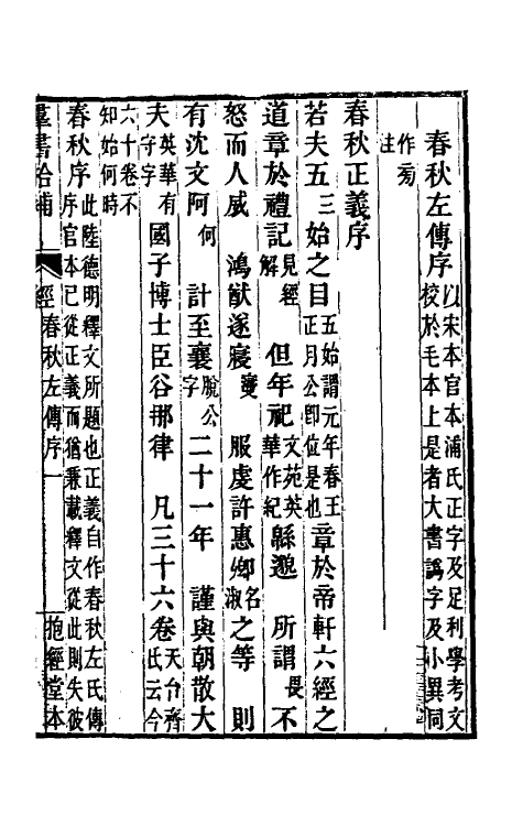 60964-群书拾补二 (清)卢文弨撰.pdf_第2页