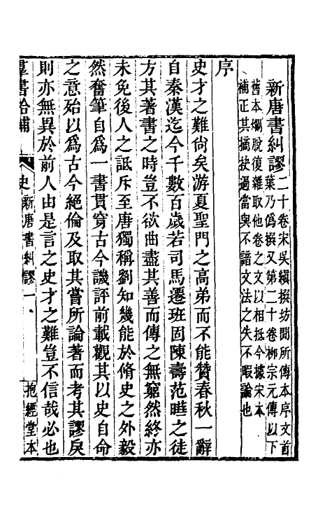 60965-群书拾补六 (清)卢文弨撰.pdf_第2页