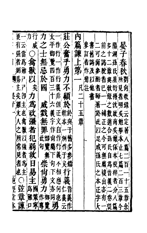 60966-群书拾补十 (清)卢文弨撰.pdf_第2页
