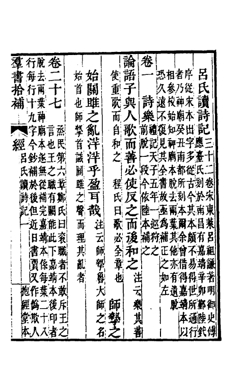 60968-群书拾补三 (清)卢文弨撰.pdf_第2页