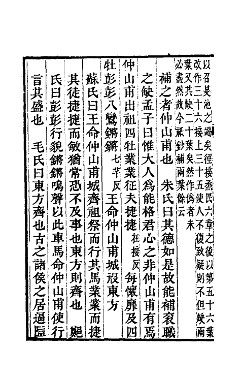 60968-群书拾补三 (清)卢文弨撰.pdf_第3页