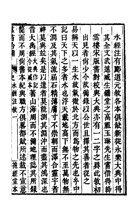 60969-群书拾补七 (清)卢文弨撰.pdf_第2页