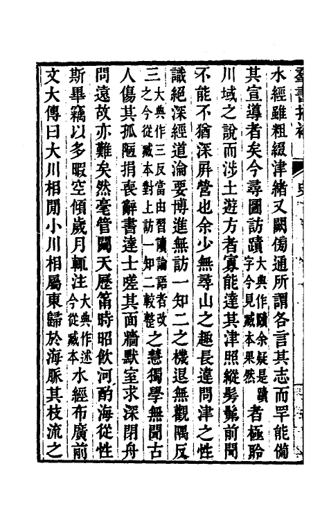 60969-群书拾补七 (清)卢文弨撰.pdf_第3页