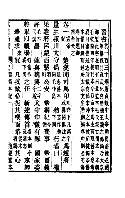 60972-群书拾补四 (清)卢文弨撰.pdf_第2页