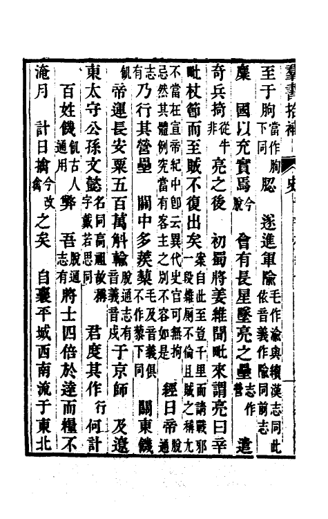 60972-群书拾补四 (清)卢文弨撰.pdf_第3页
