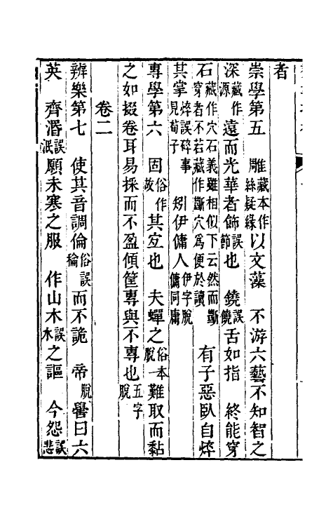 60974-群书拾补十二 (清)卢文弨撰.pdf_第3页