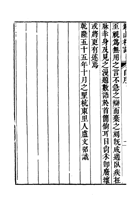 60975-钟山札记一 (清)卢文弨撰.pdf_第3页